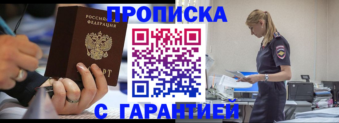 прописка штамп в Карабаше